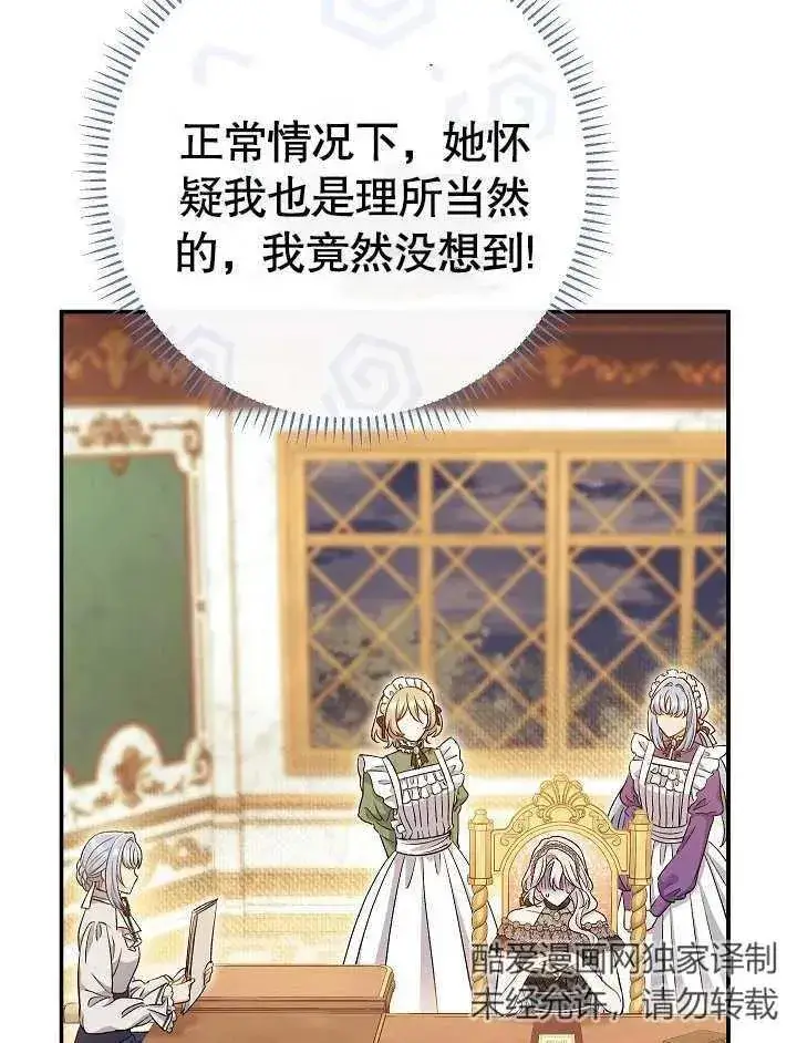 漫画《恶女的相亲对象太完美了》第44话第102张图