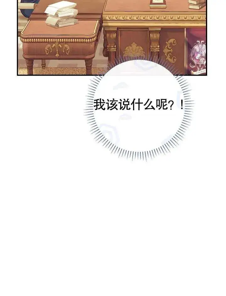 漫画《恶女的相亲对象太完美了》第44话第103张图