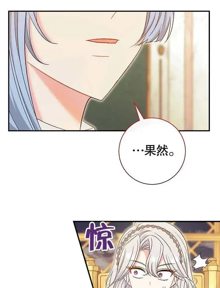 漫画《恶女的相亲对象太完美了》第44话第104张图