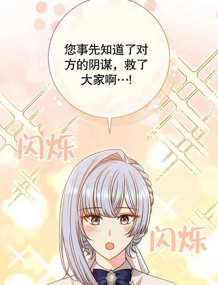 漫画《恶女的相亲对象太完美了》第44话第106张图
