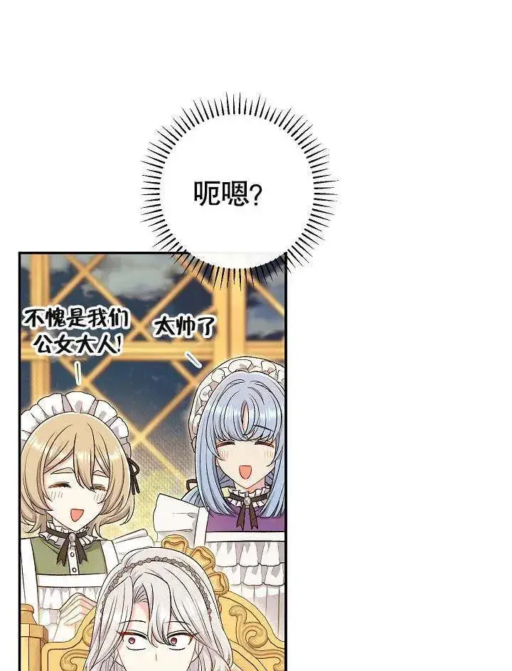 漫画《恶女的相亲对象太完美了》第44话第108张图