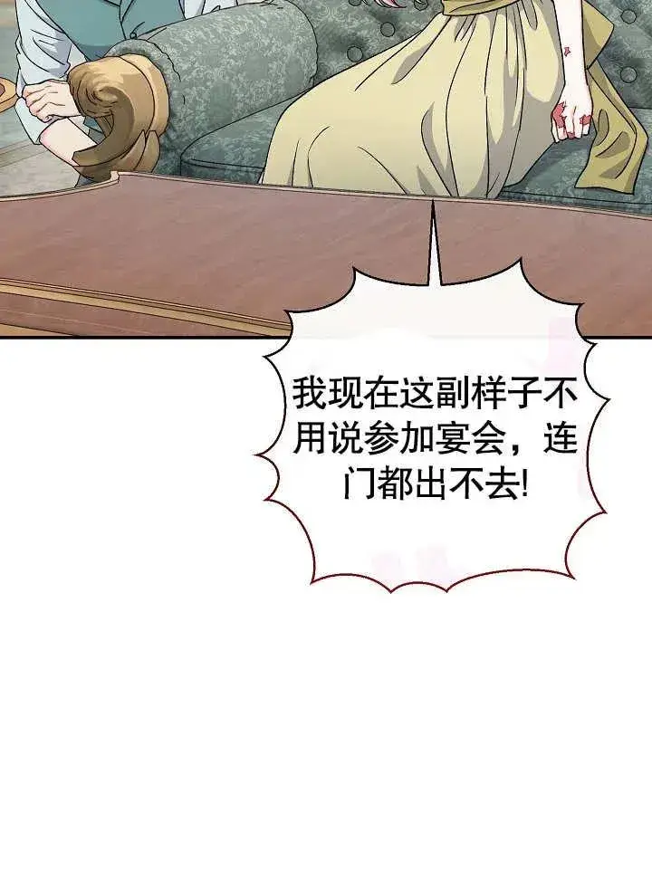 漫画《恶女的相亲对象太完美了》第44话第11张图