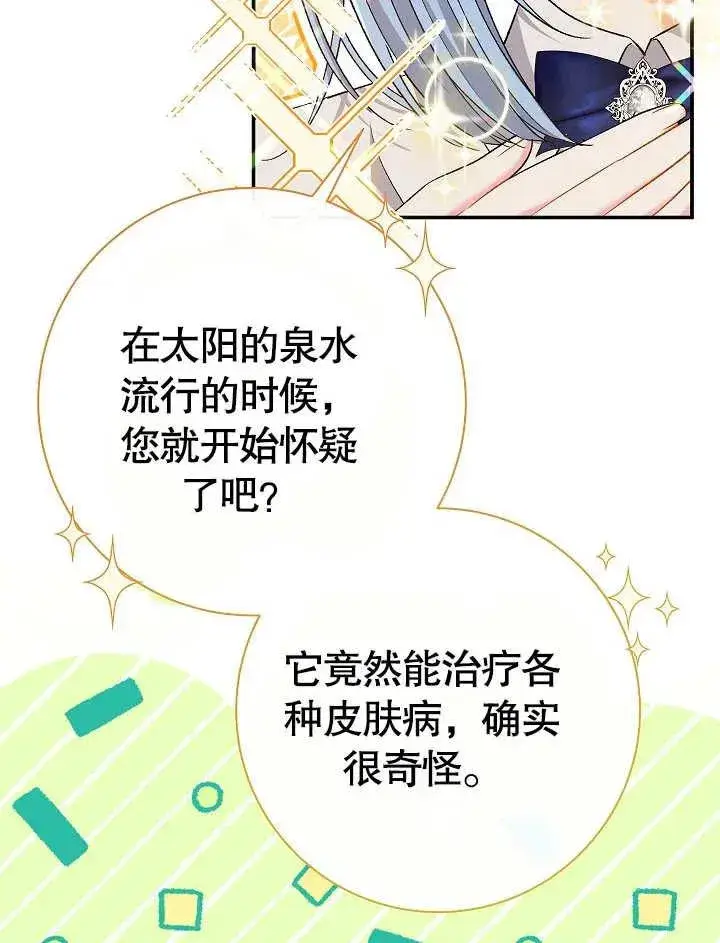 漫画《恶女的相亲对象太完美了》第44话第110张图