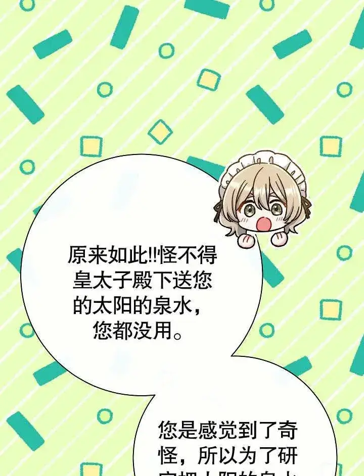 漫画《恶女的相亲对象太完美了》第44话第111张图