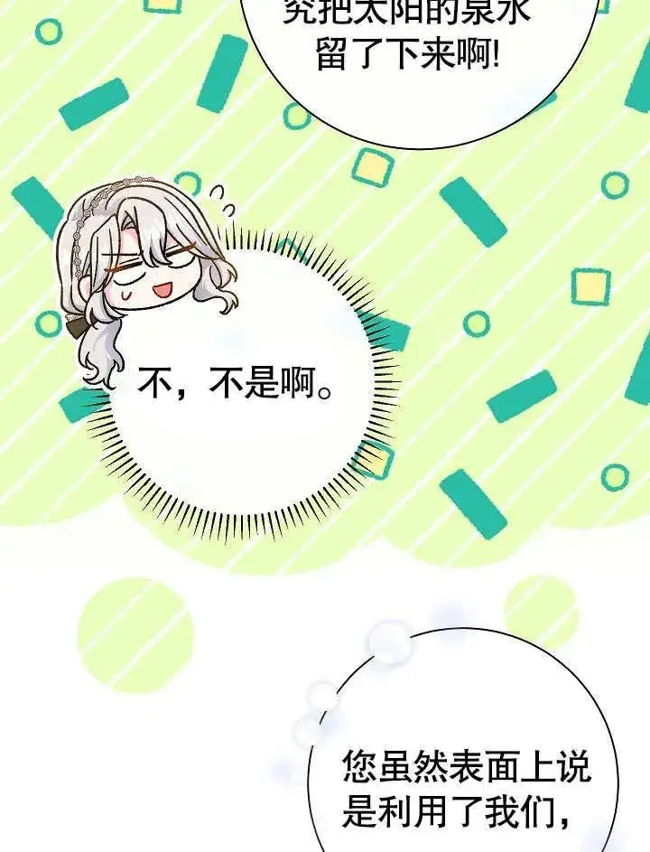 漫画《恶女的相亲对象太完美了》第44话第112张图
