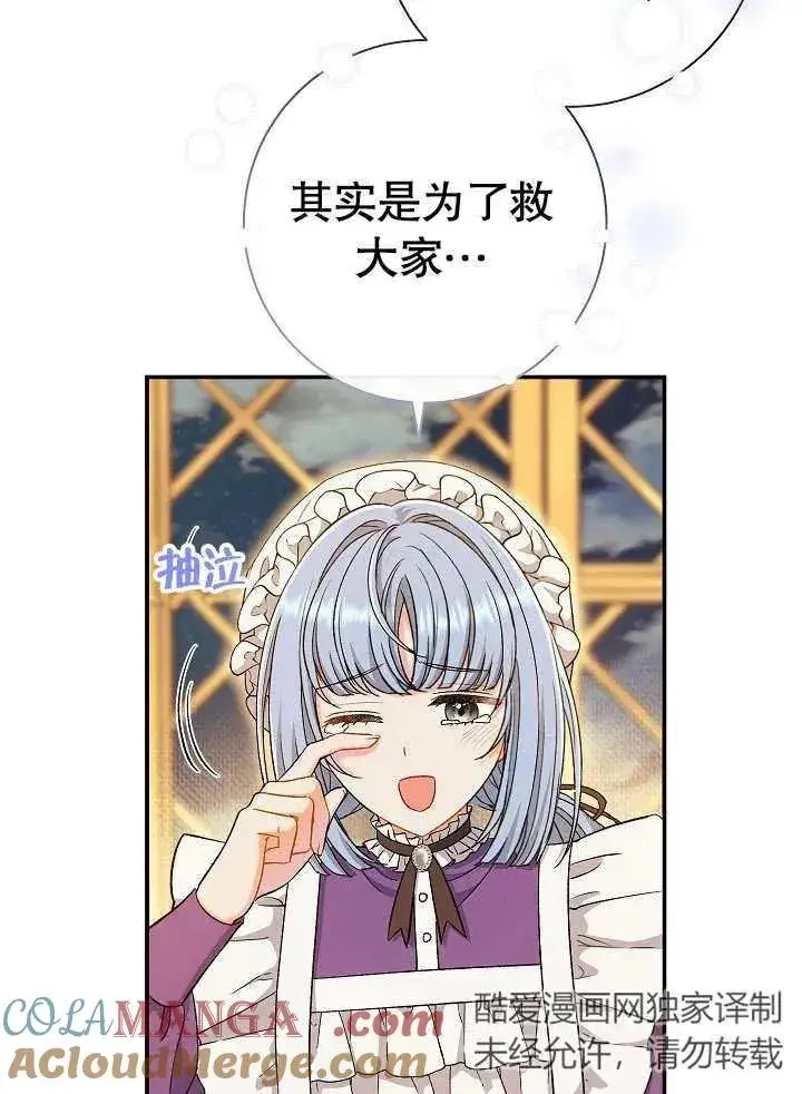 漫画《恶女的相亲对象太完美了》第44话第113张图
