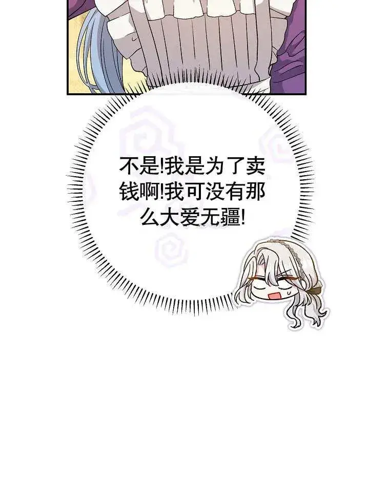 漫画《恶女的相亲对象太完美了》第44话第114张图