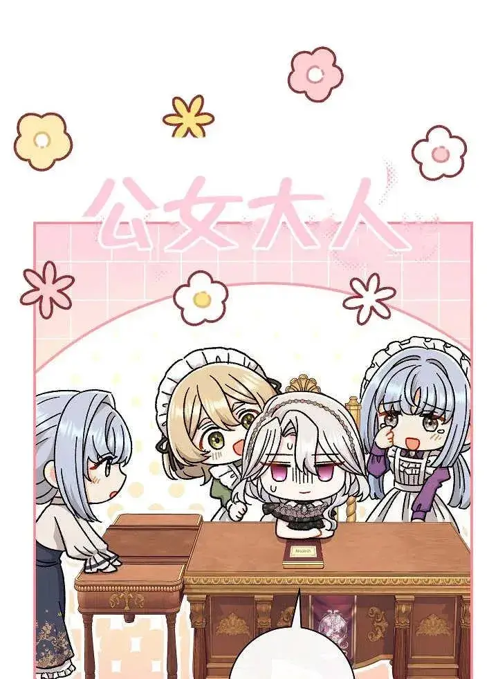 漫画《恶女的相亲对象太完美了》第44话第115张图