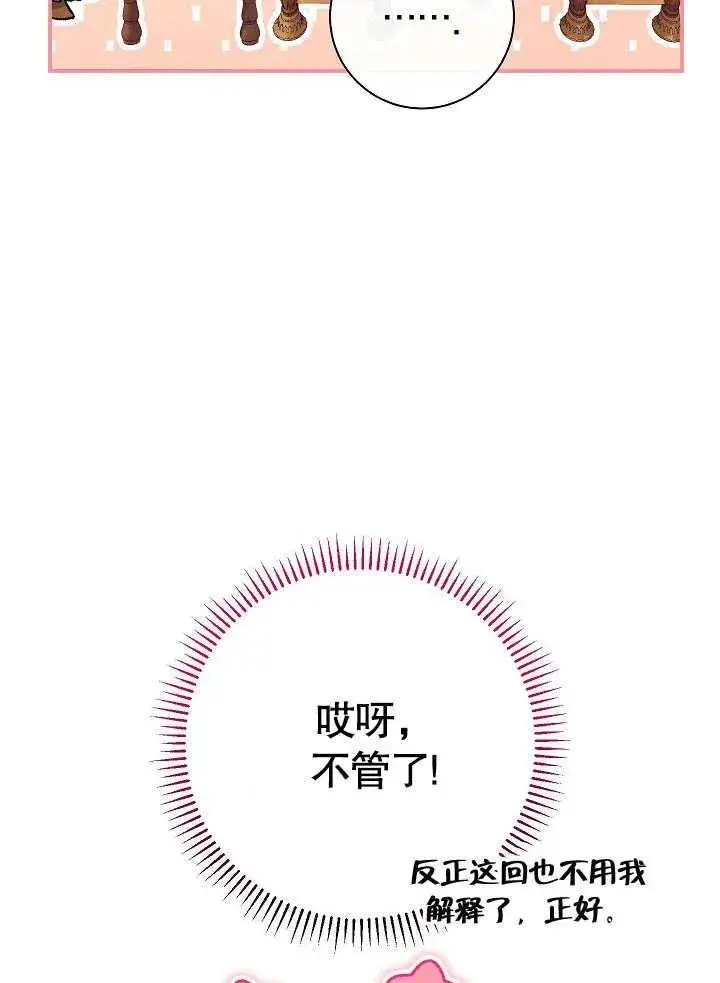 漫画《恶女的相亲对象太完美了》第44话第116张图