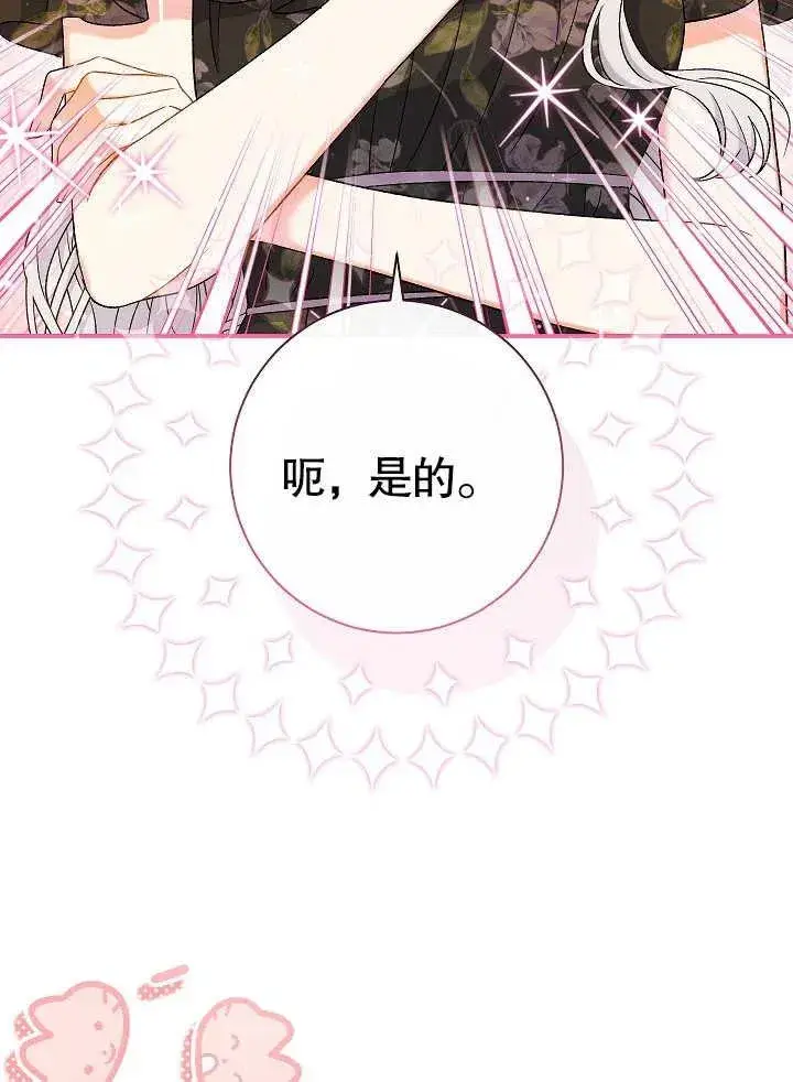 漫画《恶女的相亲对象太完美了》第44话第118张图