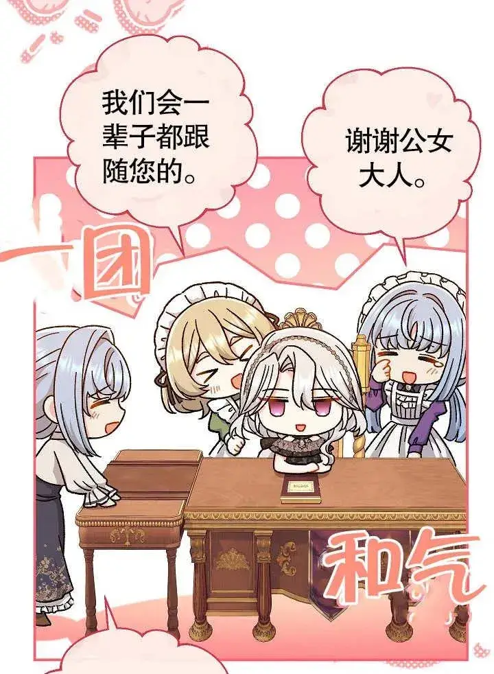漫画《恶女的相亲对象太完美了》第44话第119张图