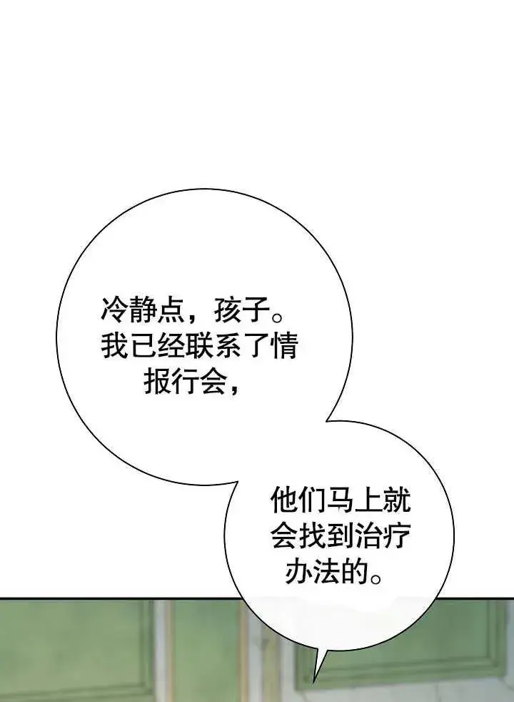 漫画《恶女的相亲对象太完美了》第44话第12张图