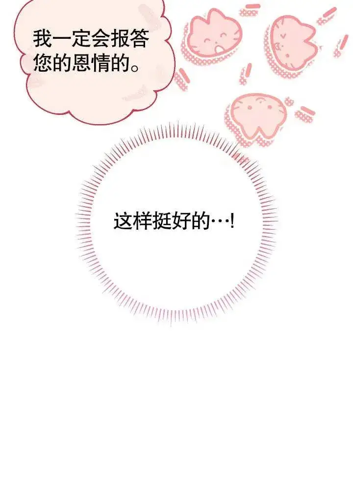 漫画《恶女的相亲对象太完美了》第44话第120张图