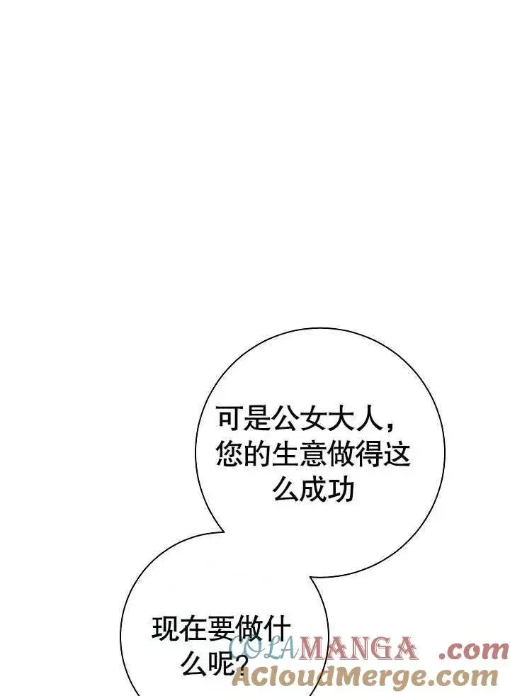 漫画《恶女的相亲对象太完美了》第44话第121张图