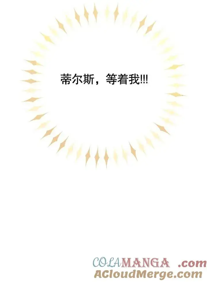 漫画《恶女的相亲对象太完美了》第44话第129张图
