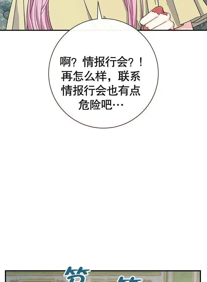 漫画《恶女的相亲对象太完美了》第44话第14张图