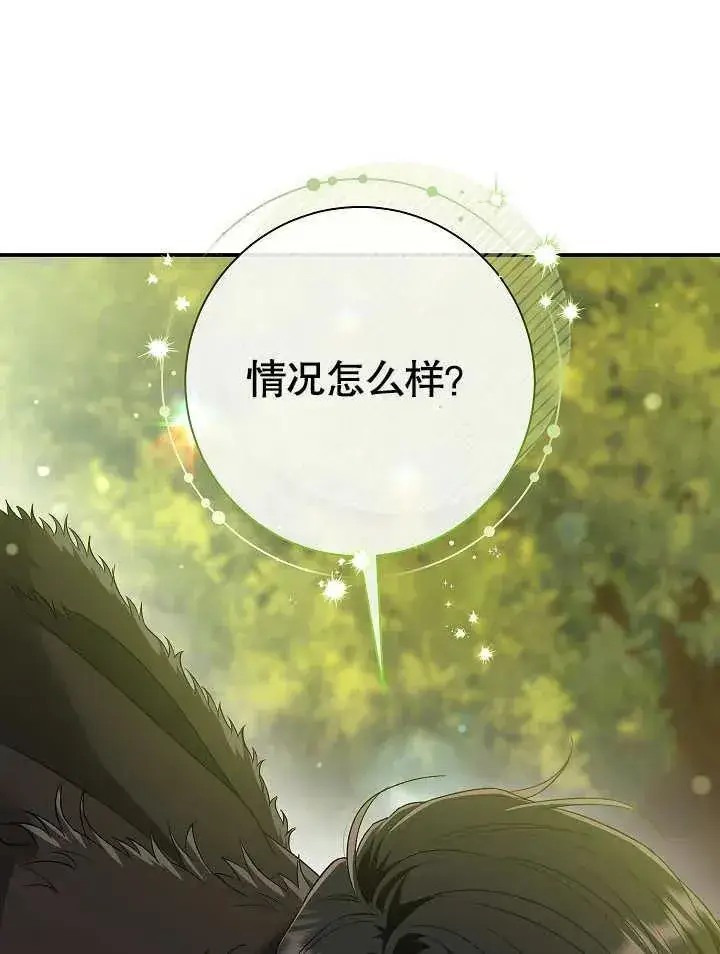 漫画《恶女的相亲对象太完美了》第44话第146张图