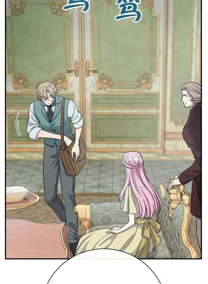 漫画《恶女的相亲对象太完美了》第44话第15张图