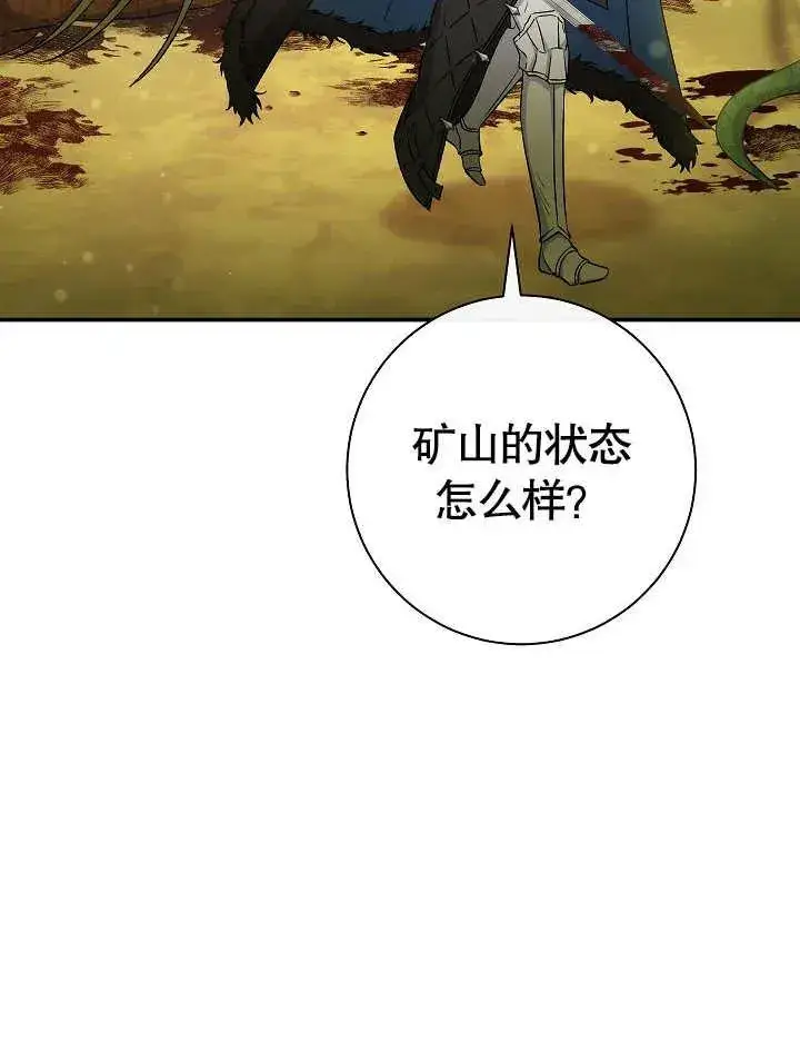 漫画《恶女的相亲对象太完美了》第44话第150张图