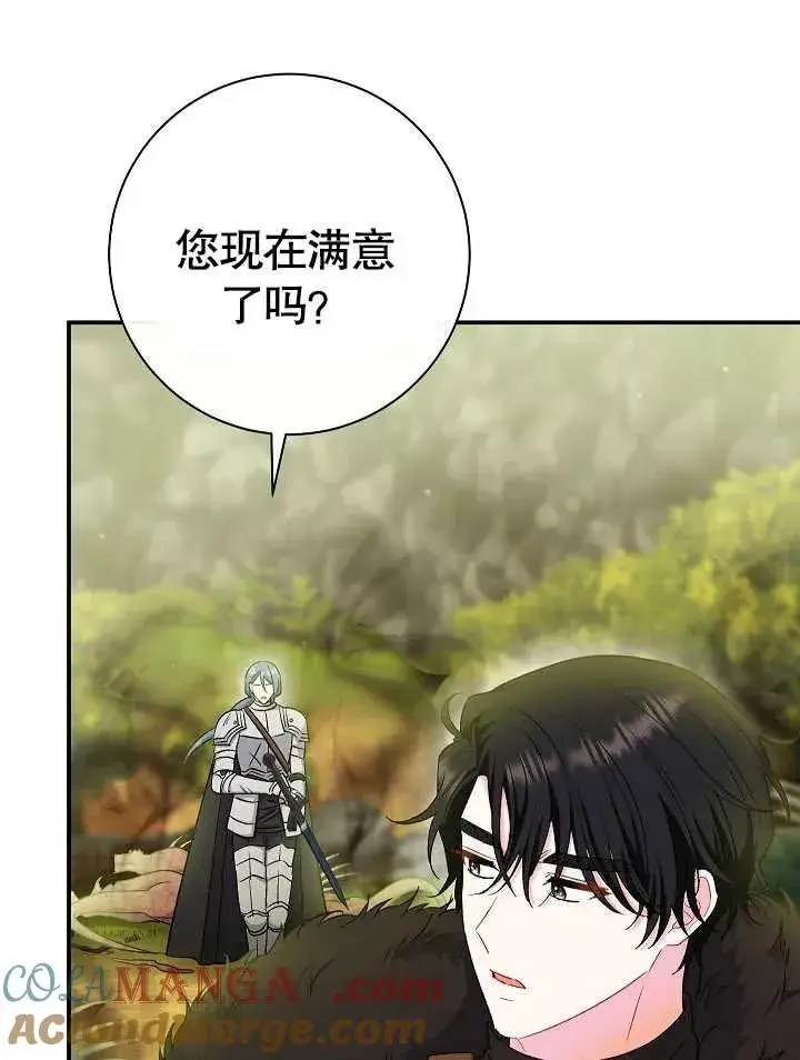 漫画《恶女的相亲对象太完美了》第44话第153张图