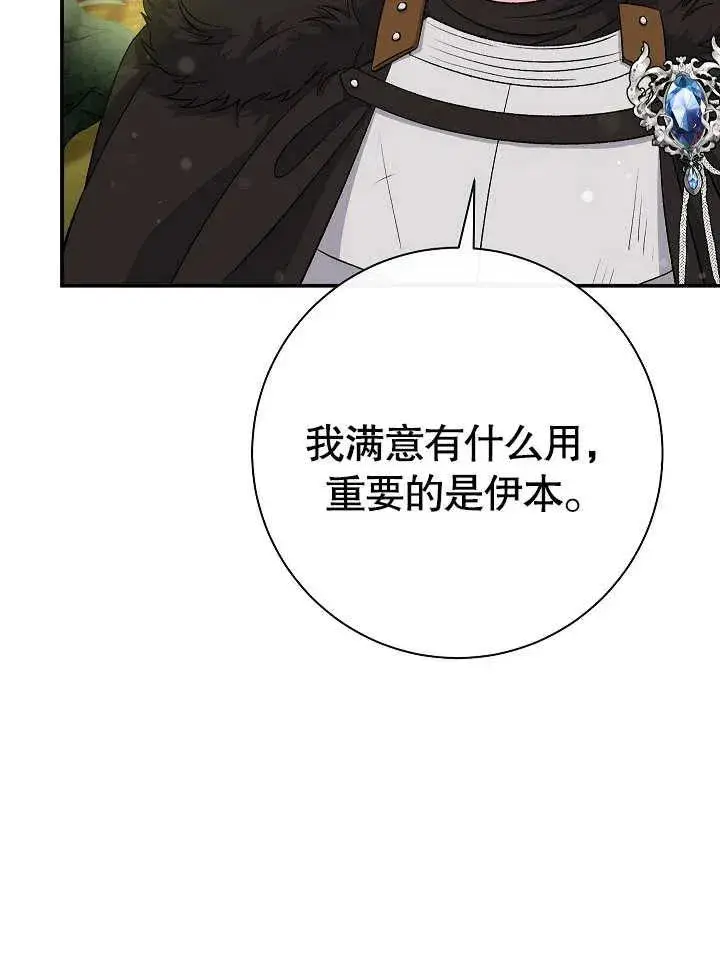 漫画《恶女的相亲对象太完美了》第44话第154张图