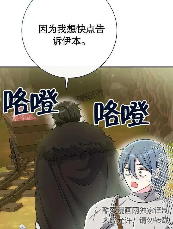 漫画《恶女的相亲对象太完美了》第44话第159张图