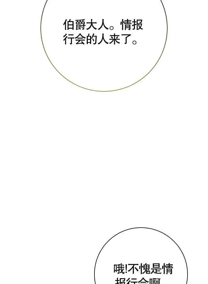 漫画《恶女的相亲对象太完美了》第44话第16张图