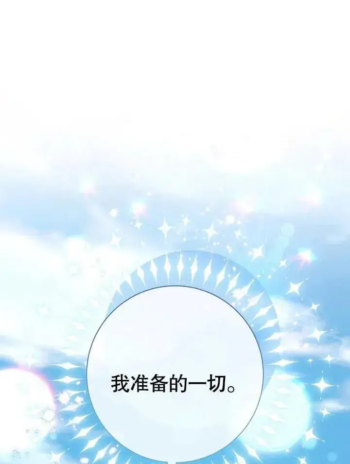 漫画《恶女的相亲对象太完美了》第44话第162张图
