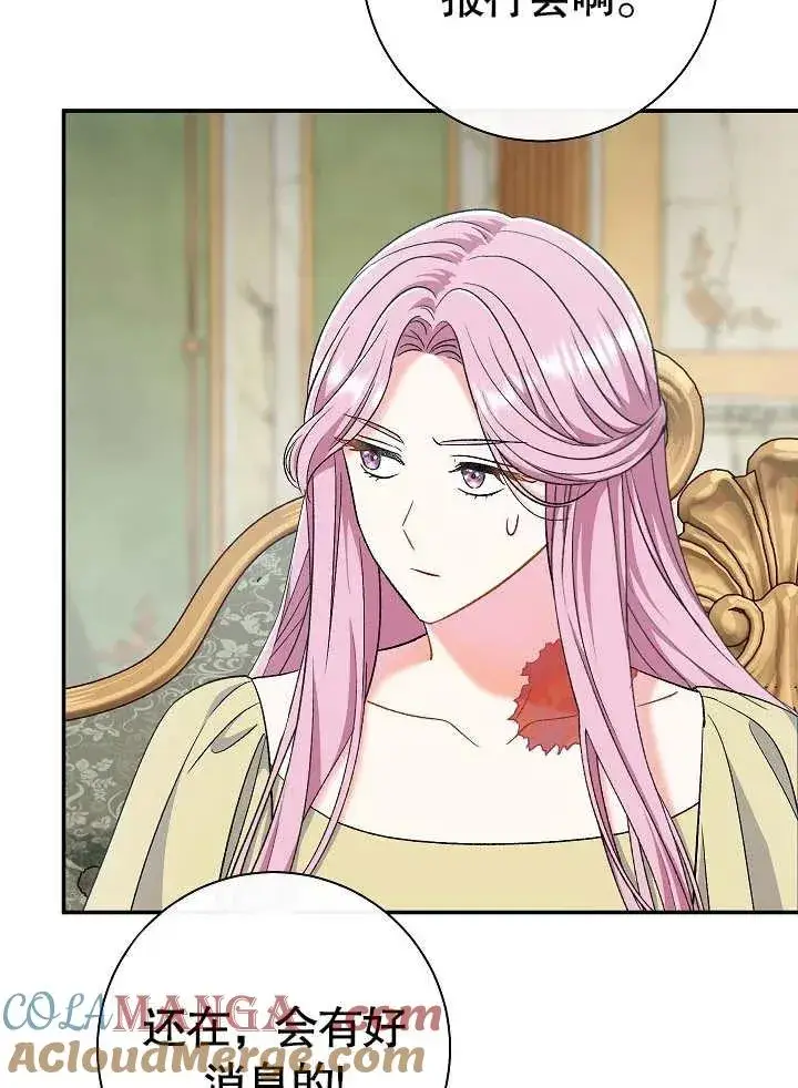 漫画《恶女的相亲对象太完美了》第44话第17张图