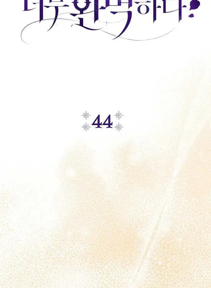 漫画《恶女的相亲对象太完美了》第44话第19张图