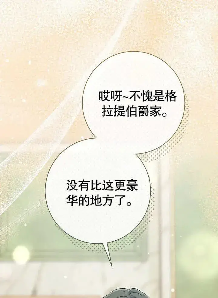 漫画《恶女的相亲对象太完美了》第44话第20张图
