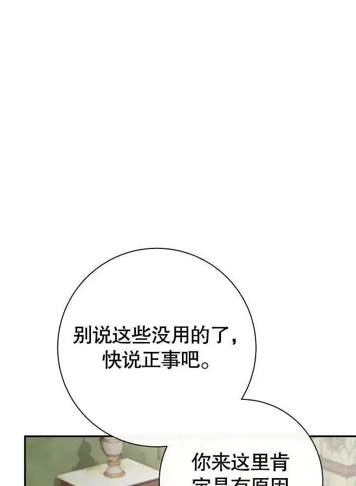 漫画《恶女的相亲对象太完美了》第44话第23张图