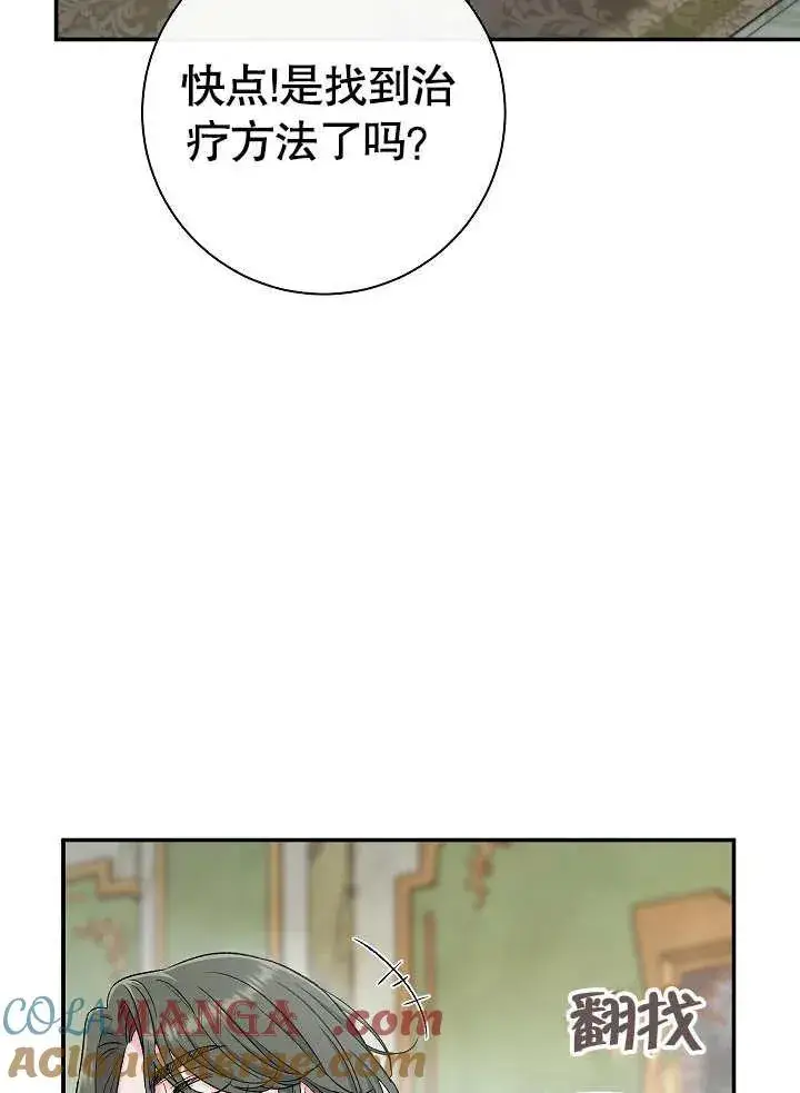 漫画《恶女的相亲对象太完美了》第44话第25张图