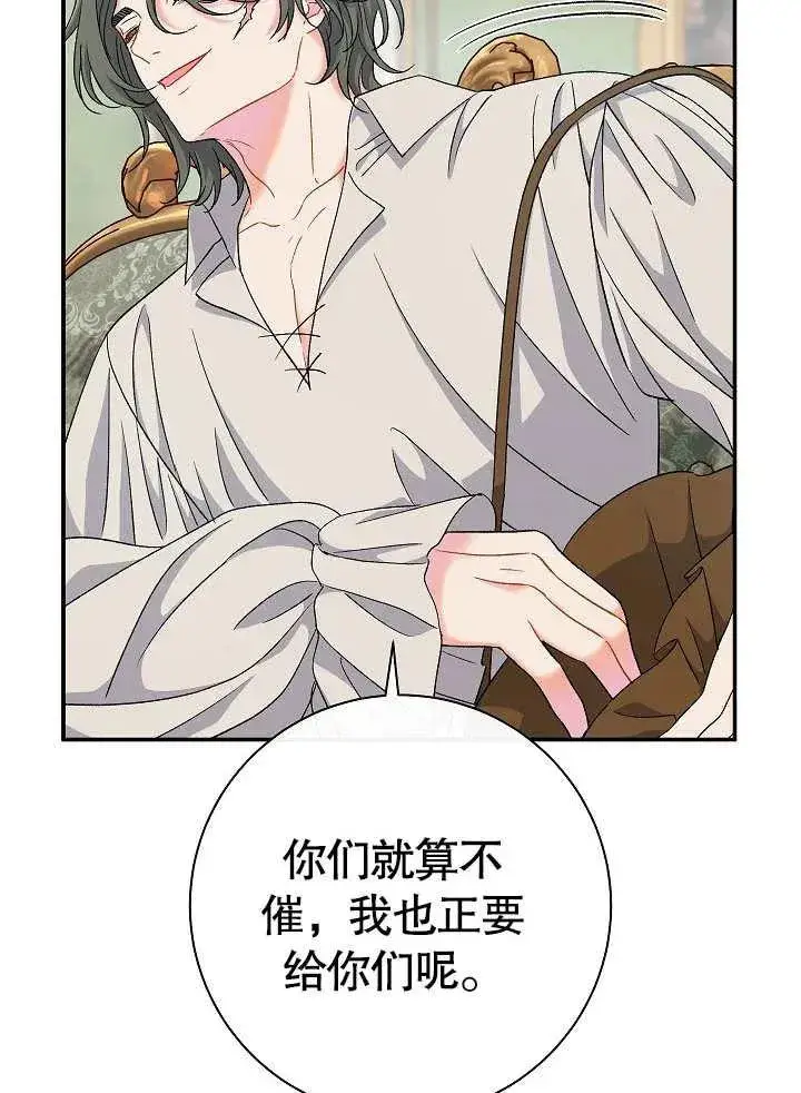 漫画《恶女的相亲对象太完美了》第44话第26张图