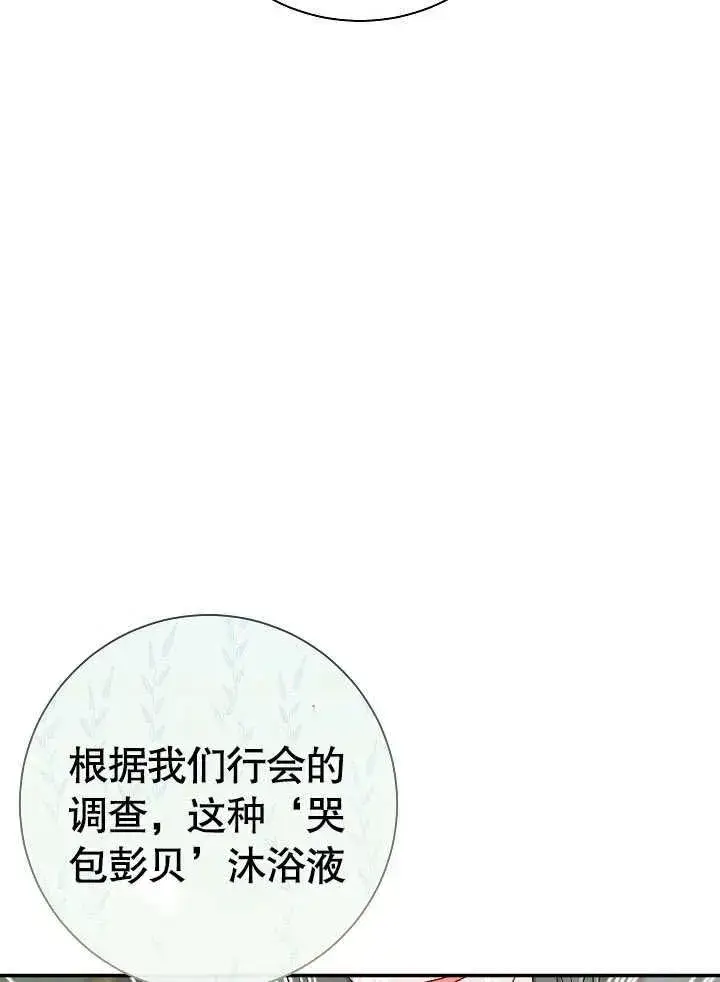 漫画《恶女的相亲对象太完美了》第44话第27张图