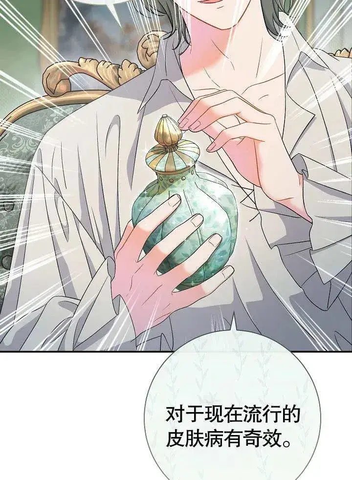 漫画《恶女的相亲对象太完美了》第44话第28张图