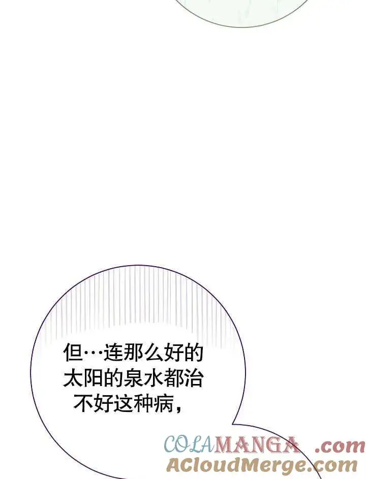 漫画《恶女的相亲对象太完美了》第44话第29张图