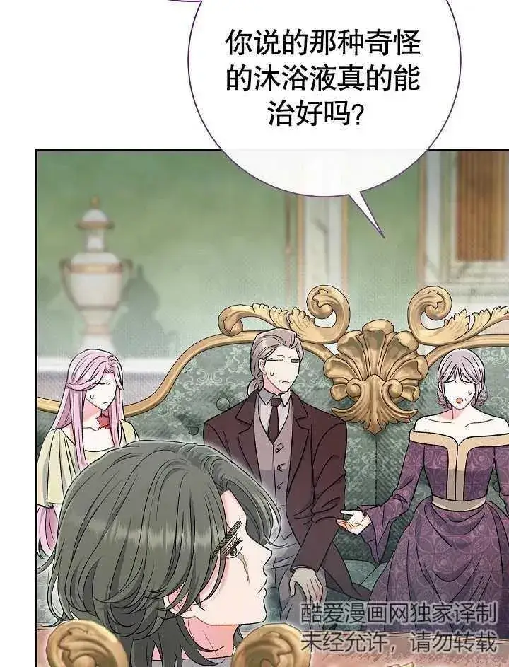 漫画《恶女的相亲对象太完美了》第44话第30张图