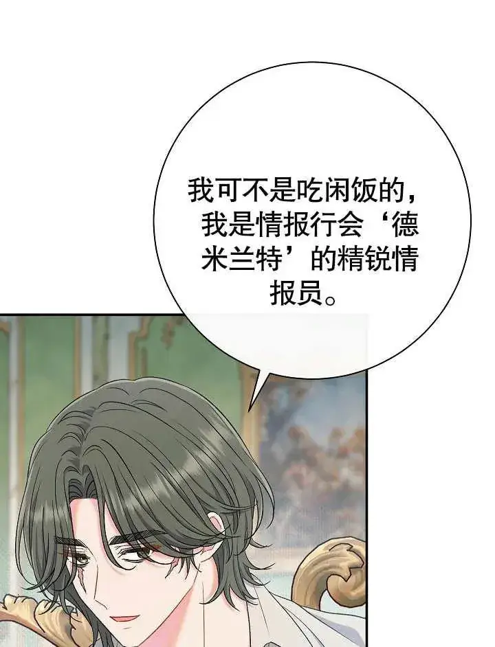 漫画《恶女的相亲对象太完美了》第44话第32张图