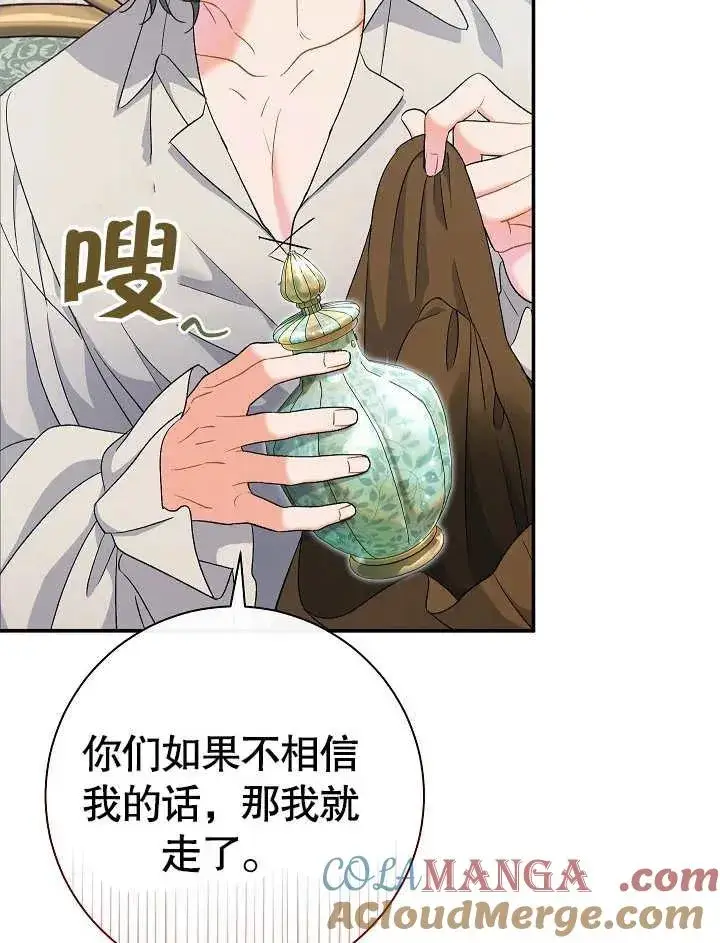 漫画《恶女的相亲对象太完美了》第44话第33张图