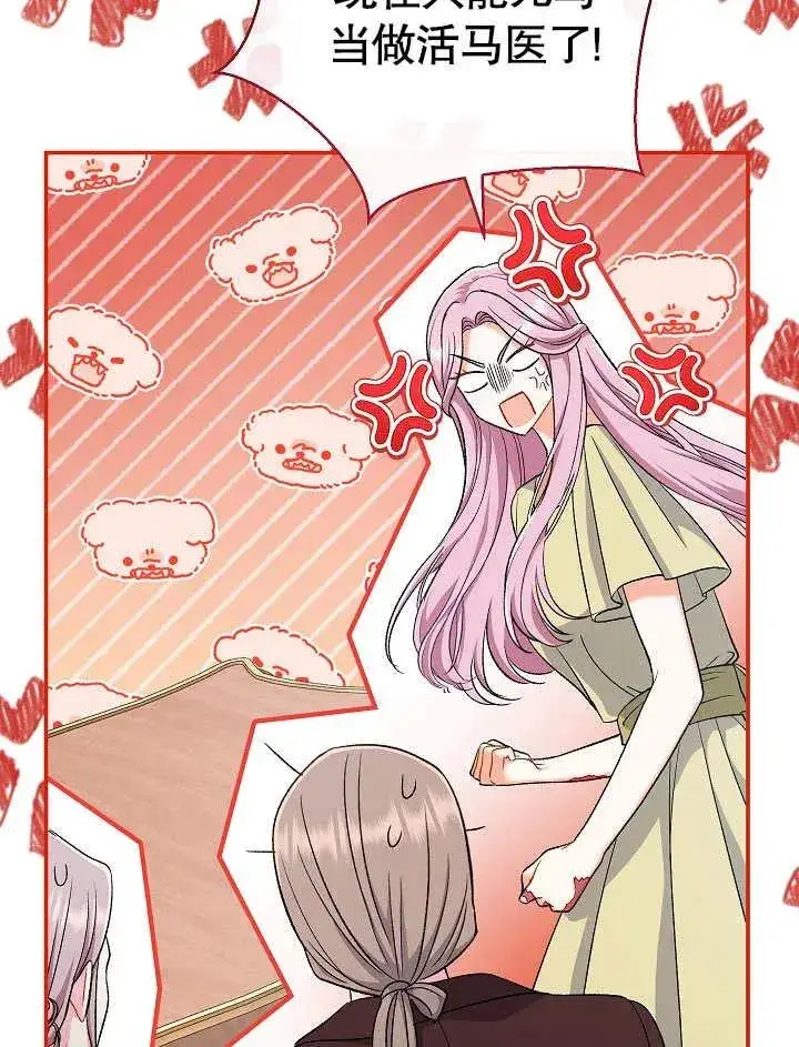 漫画《恶女的相亲对象太完美了》第44话第38张图