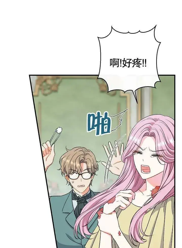 漫画《恶女的相亲对象太完美了》第44话第4张图