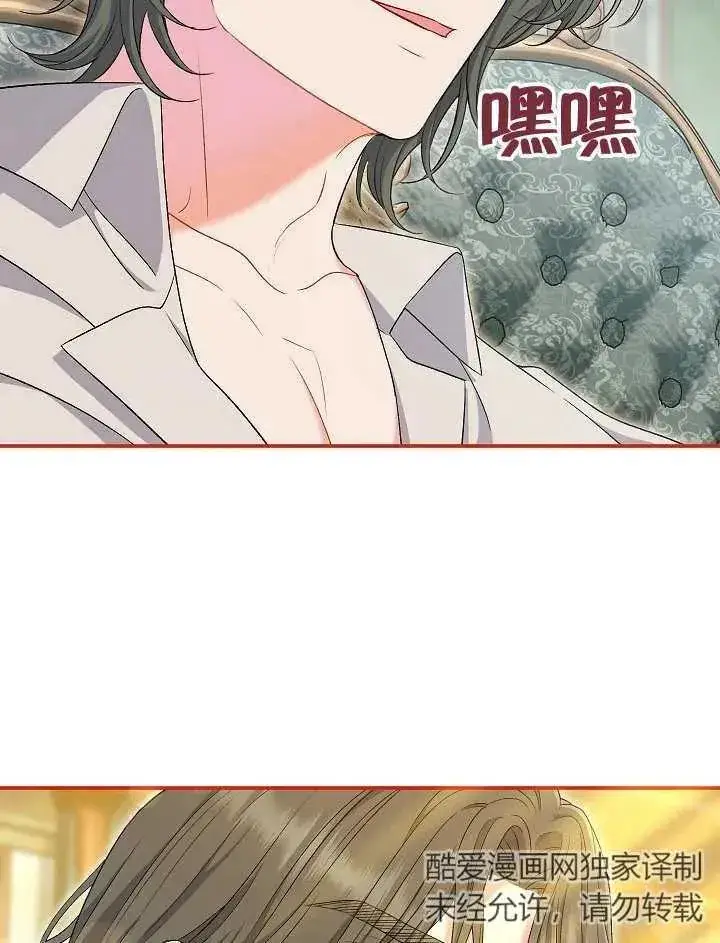 漫画《恶女的相亲对象太完美了》第44话第40张图