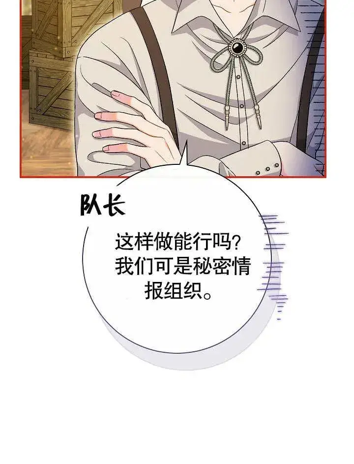 漫画《恶女的相亲对象太完美了》第44话第43张图