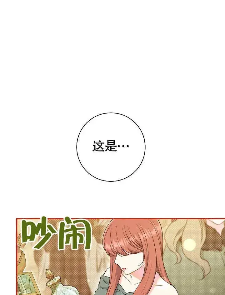 漫画《恶女的相亲对象太完美了》第44话第44张图