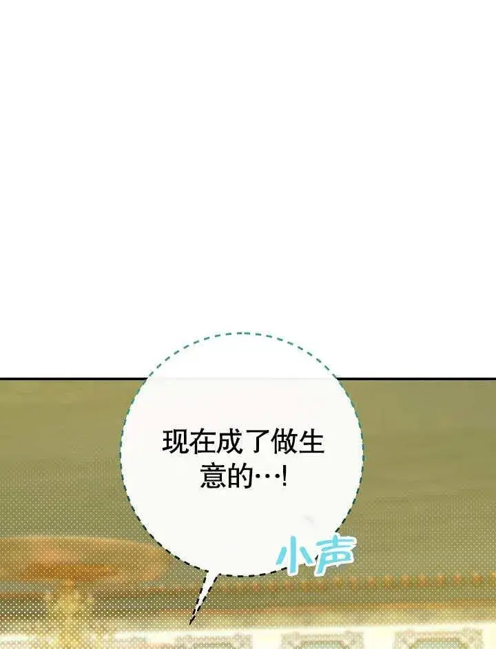 漫画《恶女的相亲对象太完美了》第44话第46张图