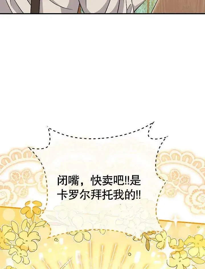 漫画《恶女的相亲对象太完美了》第44话第48张图