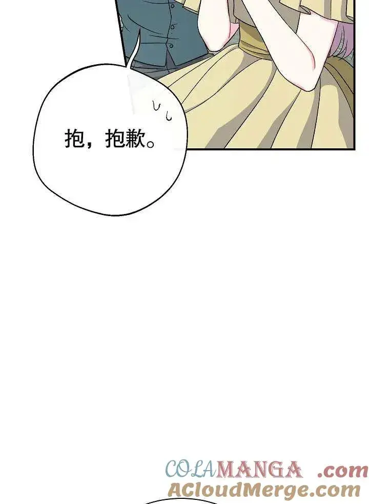 漫画《恶女的相亲对象太完美了》第44话第5张图