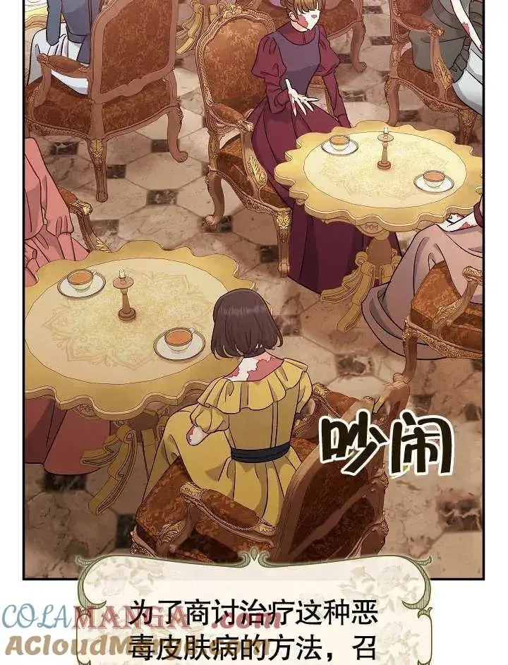 漫画《恶女的相亲对象太完美了》第44话第53张图