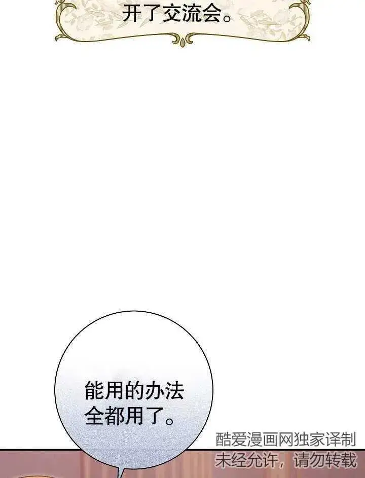 漫画《恶女的相亲对象太完美了》第44话第54张图